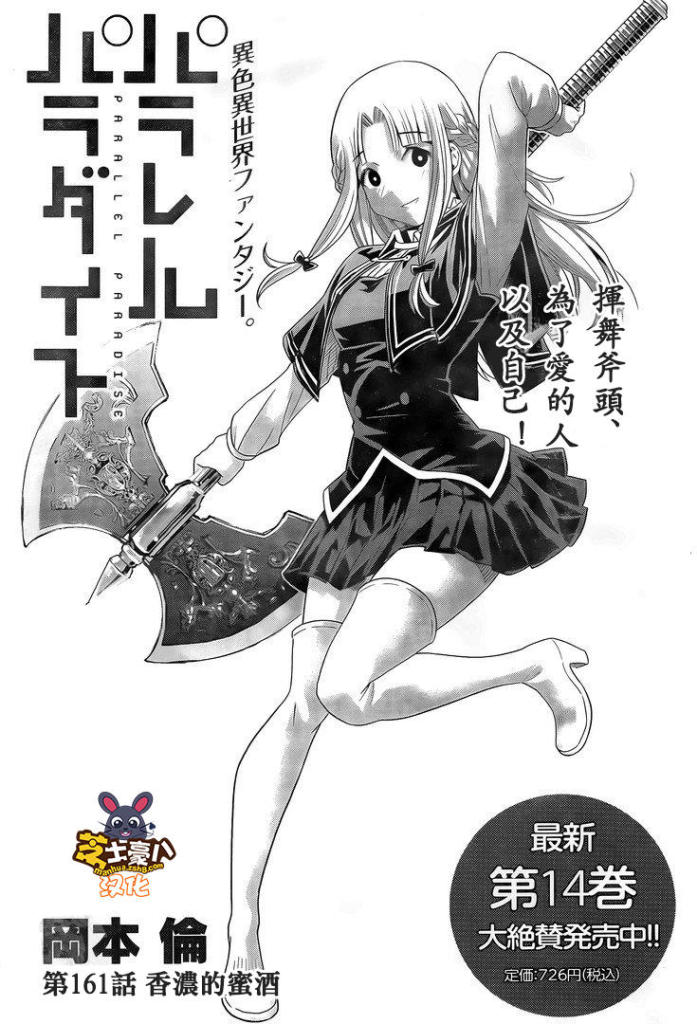 《平行天堂（补档）》漫画 第161集