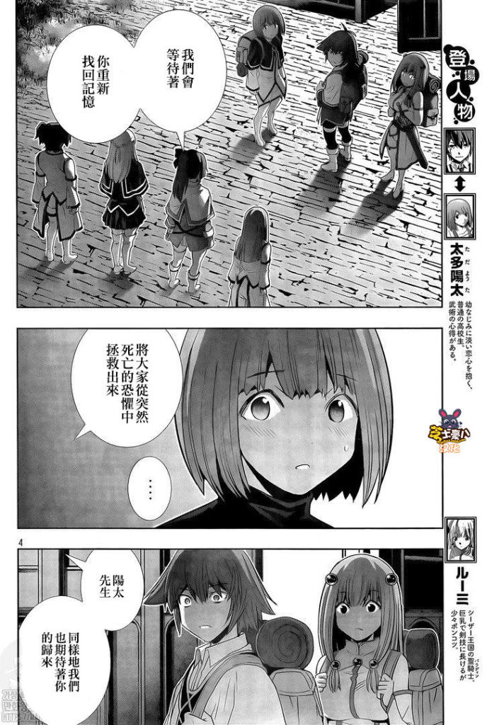 《平行天堂（补档）》漫画 第163集