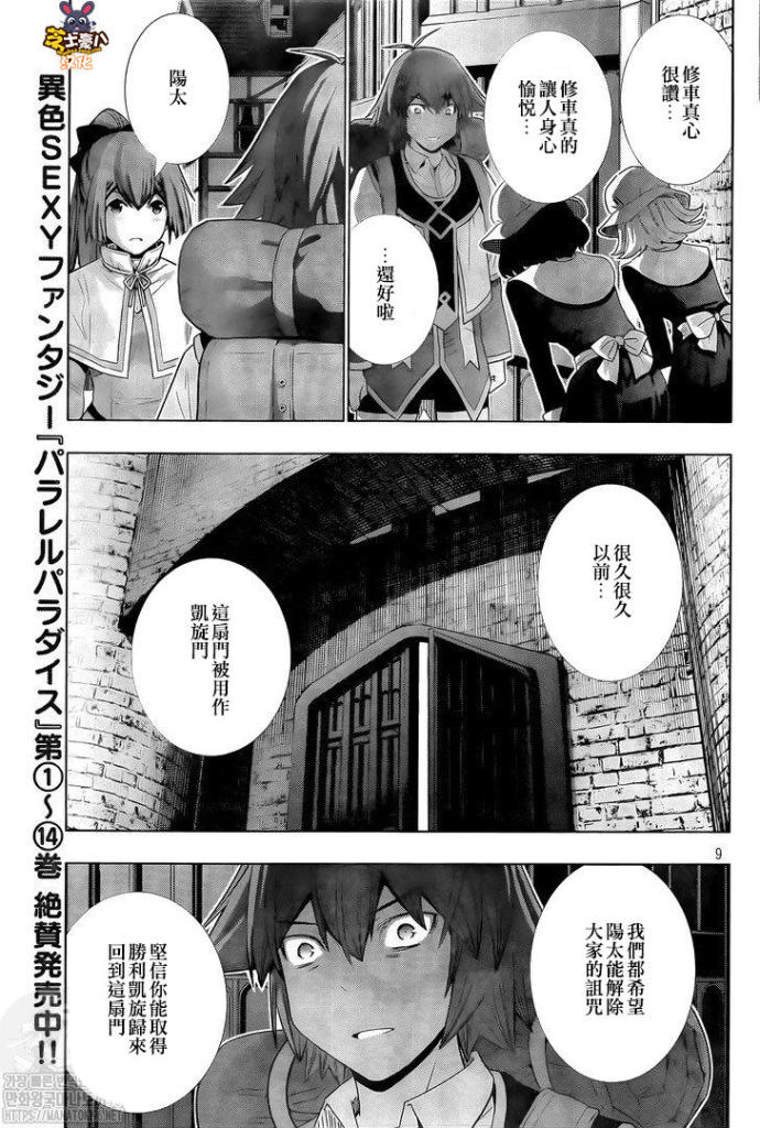 《平行天堂（补档）》漫画 第163集
