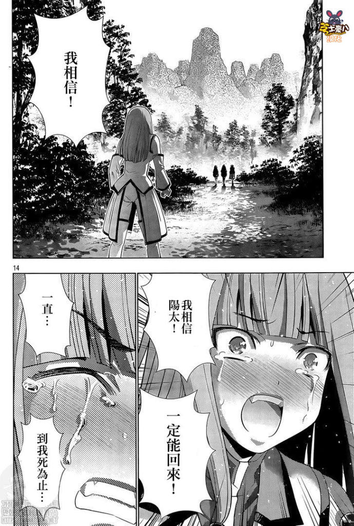 《平行天堂（补档）》漫画 第163集