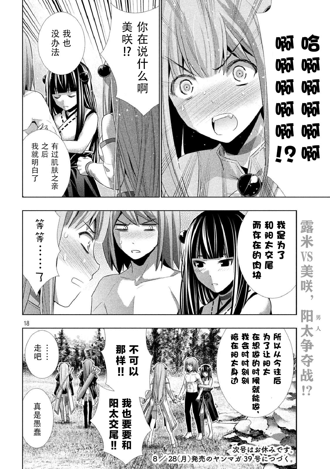 《平行天堂（补档）》漫画 第17集