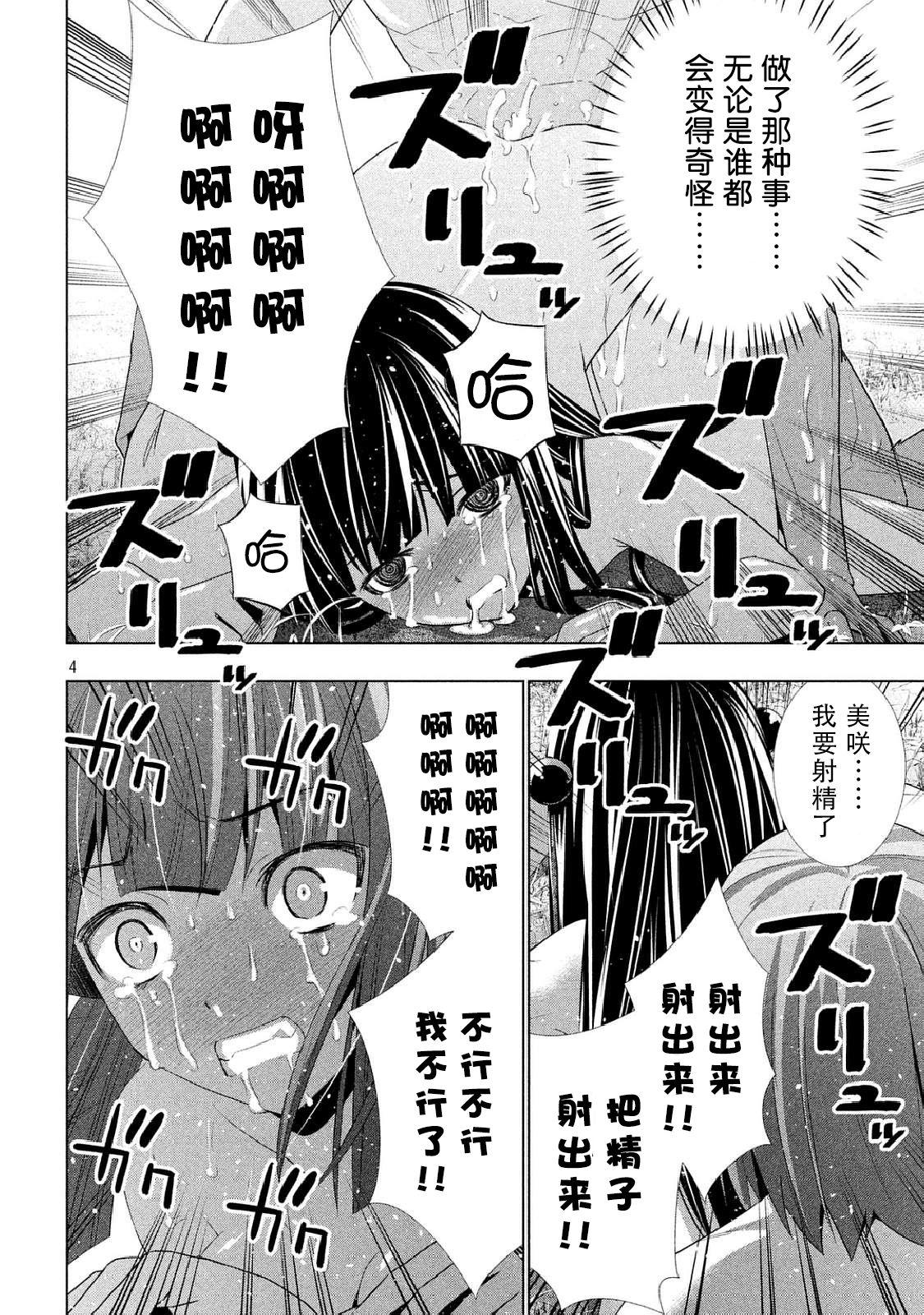 《平行天堂（补档）》漫画 第17集