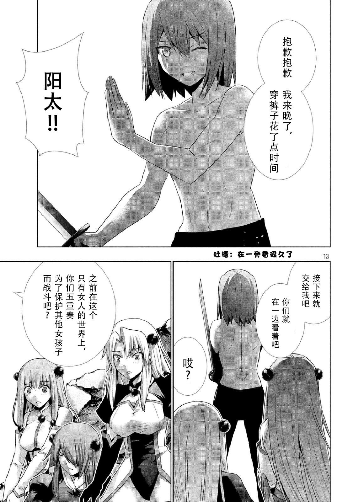 《平行天堂（补档）》漫画 第17集