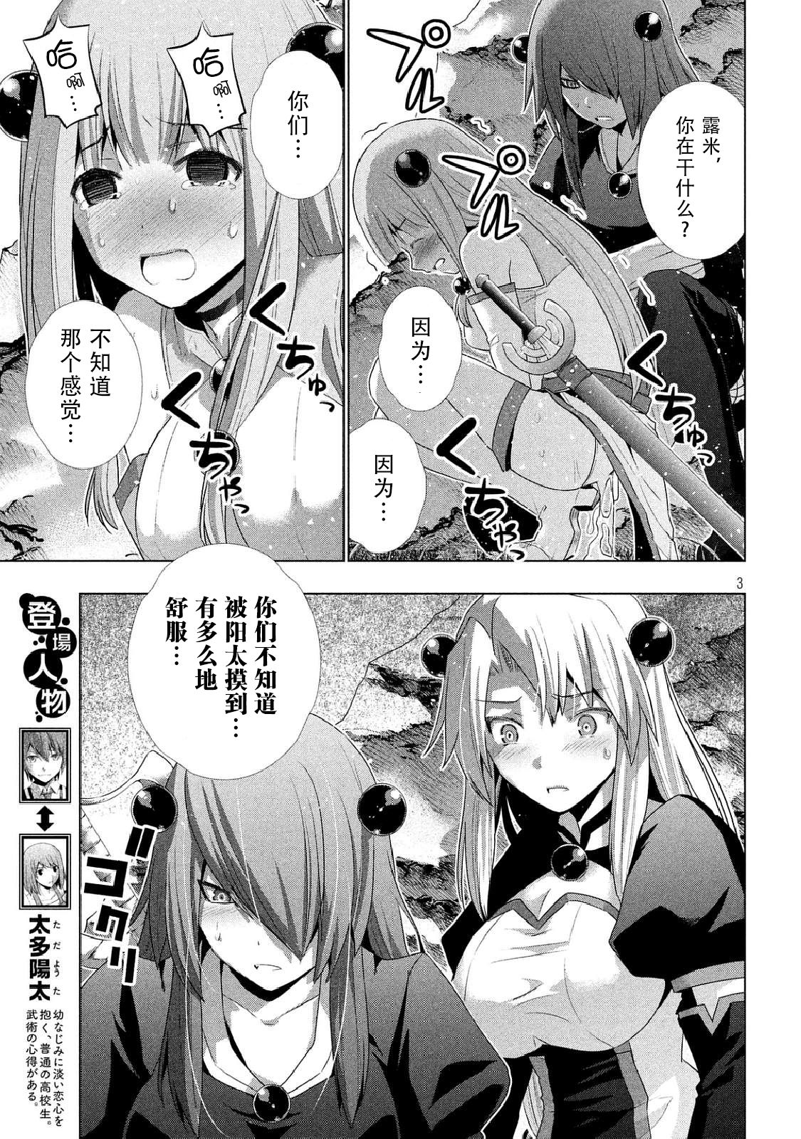《平行天堂（补档）》漫画 第17集