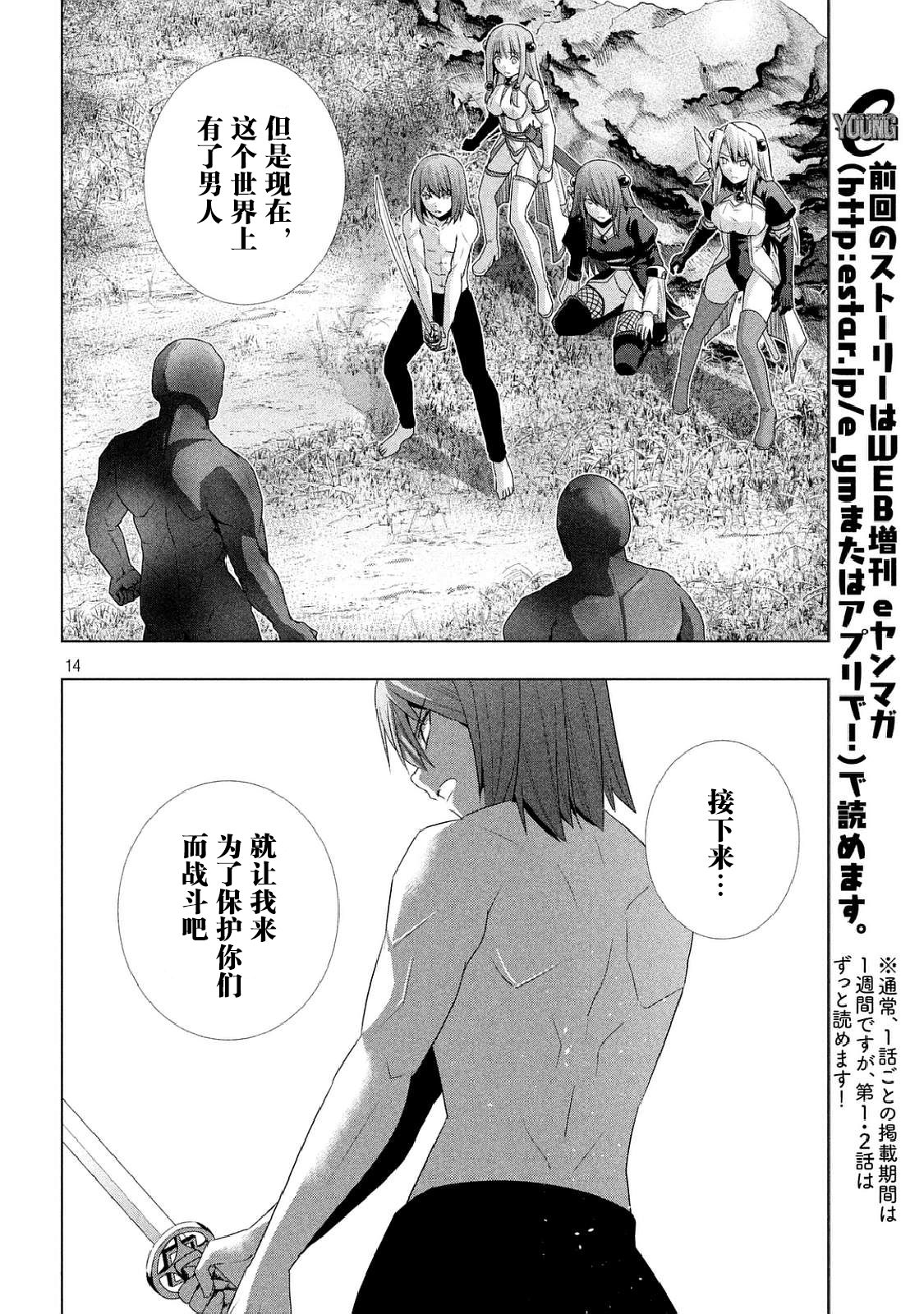 《平行天堂（补档）》漫画 第17集