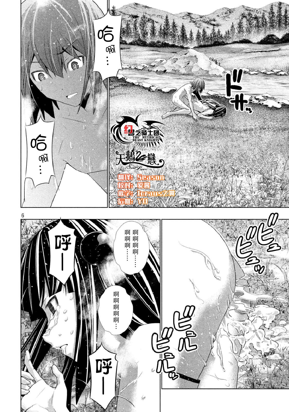 《平行天堂（补档）》漫画 第17集