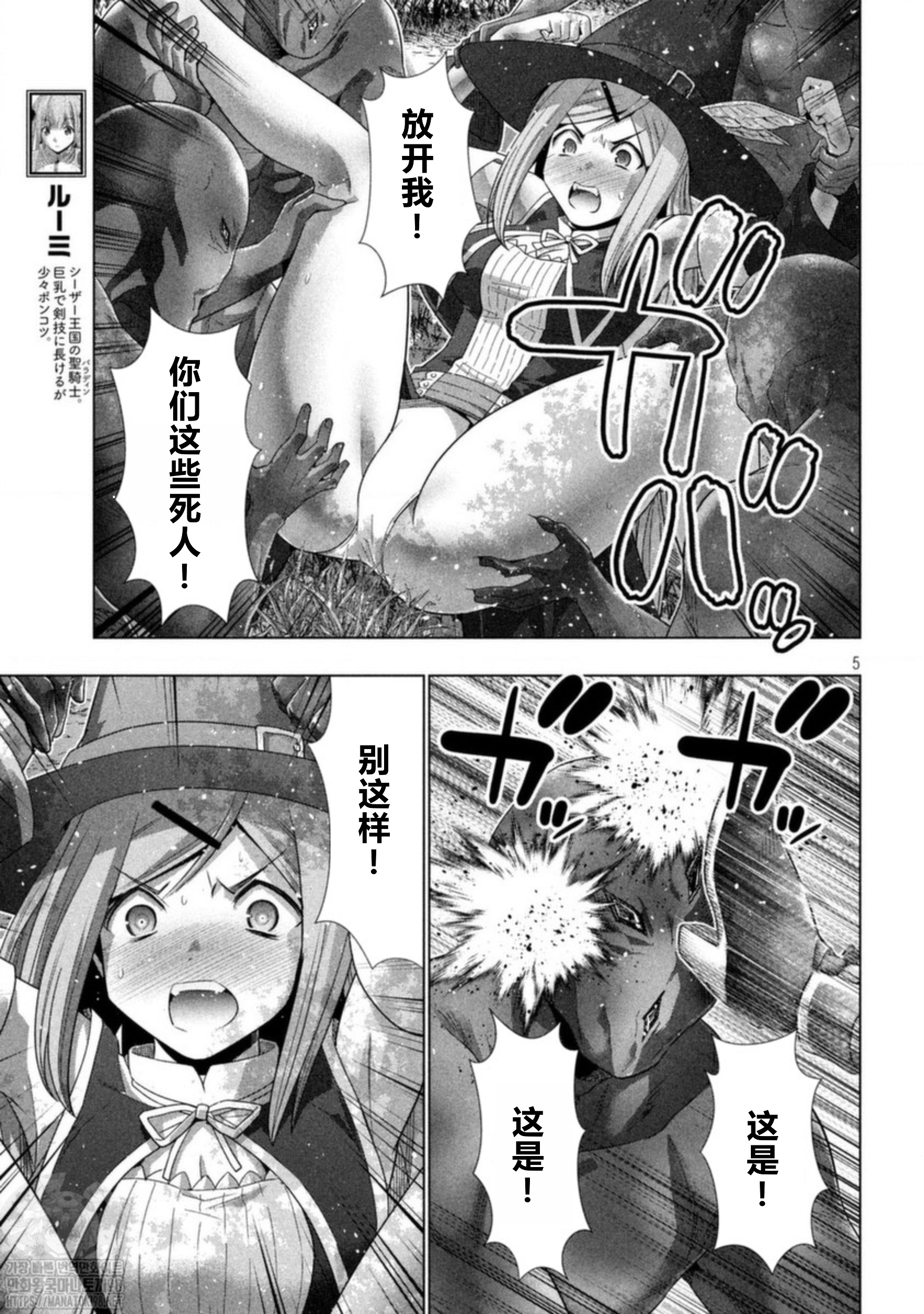 《平行天堂（补档）》漫画 第166集