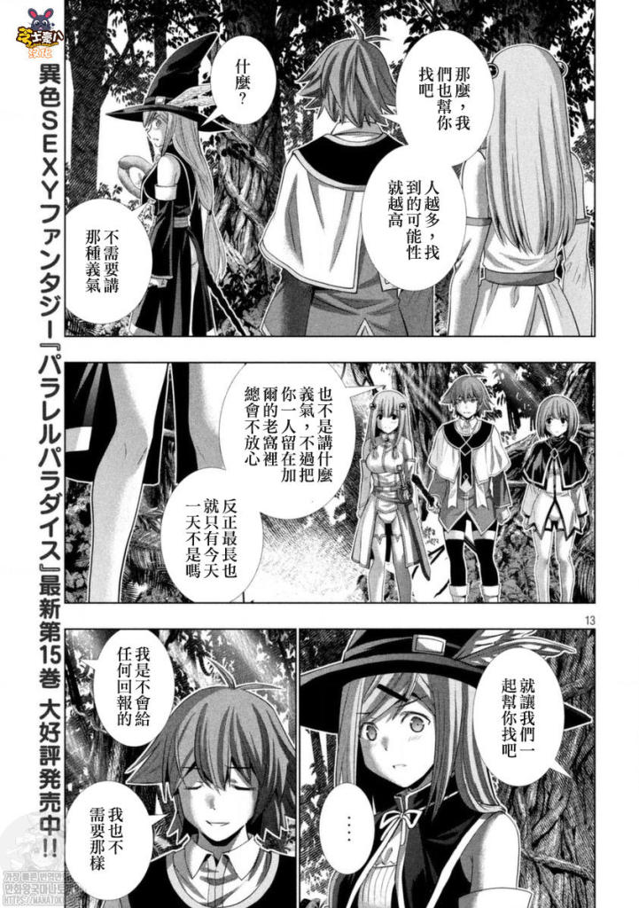 《平行天堂（补档）》漫画 第166集