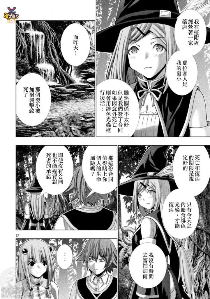 《平行天堂（补档）》漫画 第166集
