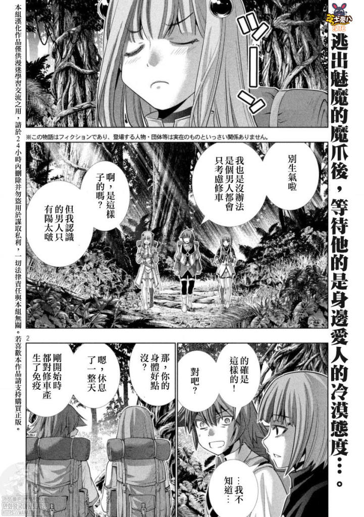 《平行天堂（补档）》漫画 第166集