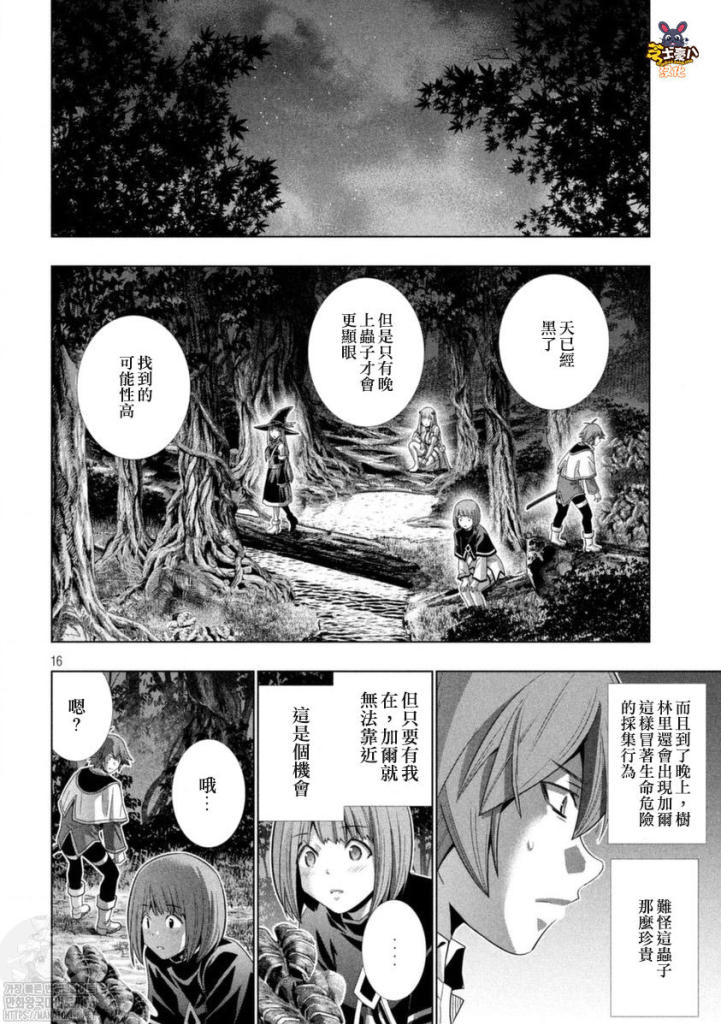 《平行天堂（补档）》漫画 第166集