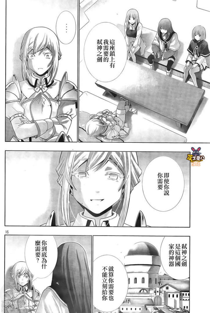 《平行天堂（补档）》漫画 第168集