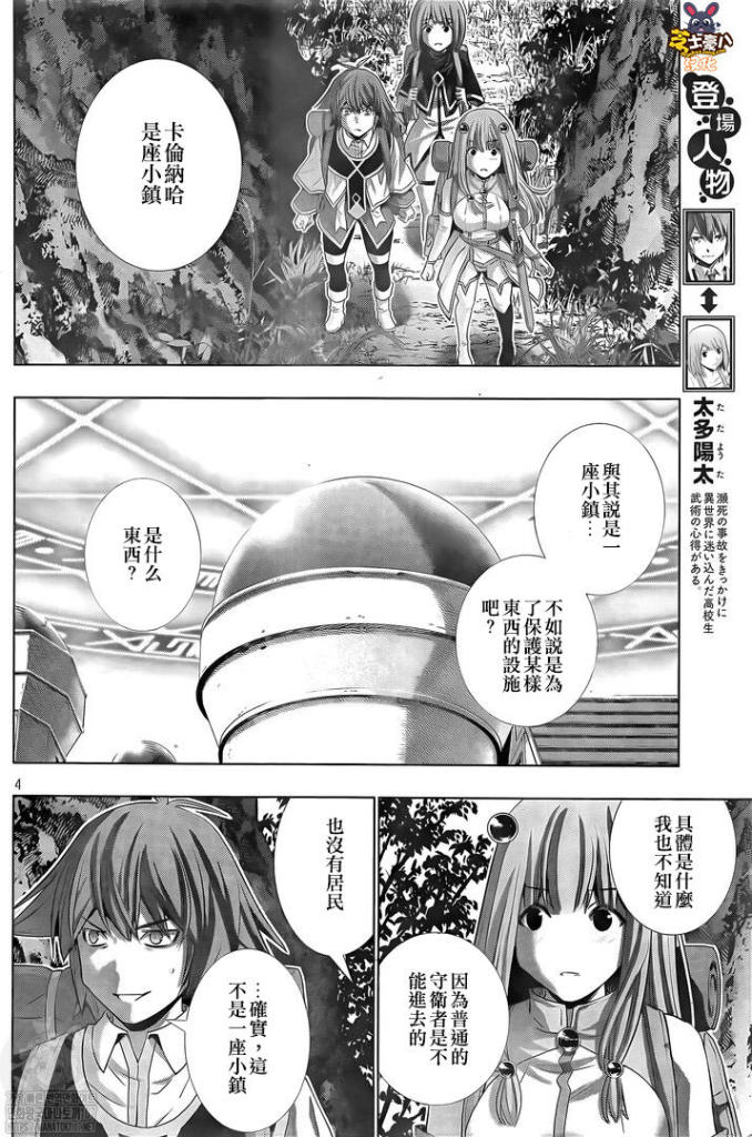 《平行天堂（补档）》漫画 第168集
