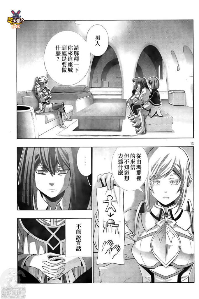 《平行天堂（补档）》漫画 第168集