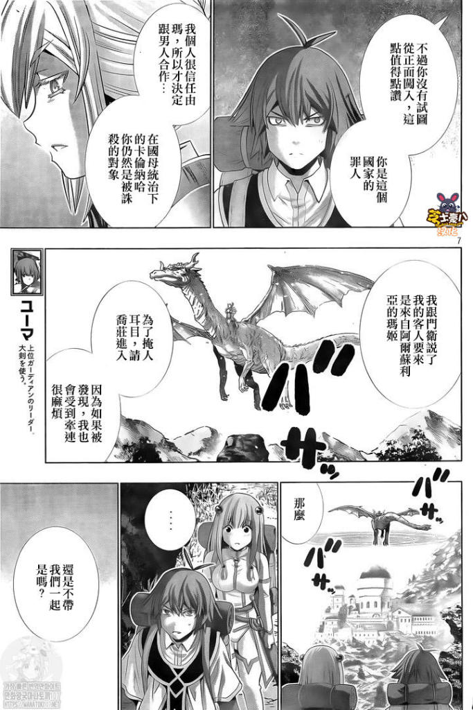 《平行天堂（补档）》漫画 第168集