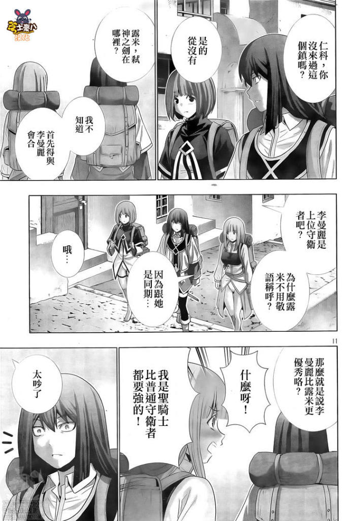 《平行天堂（补档）》漫画 第168集