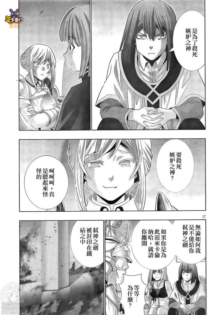 《平行天堂（补档）》漫画 第168集