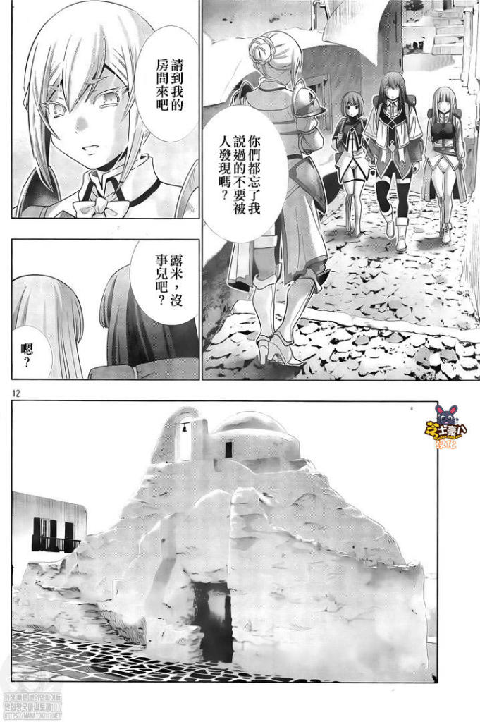 《平行天堂（补档）》漫画 第168集