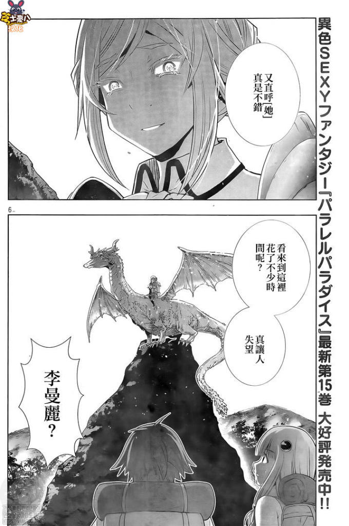 《平行天堂（补档）》漫画 第168集