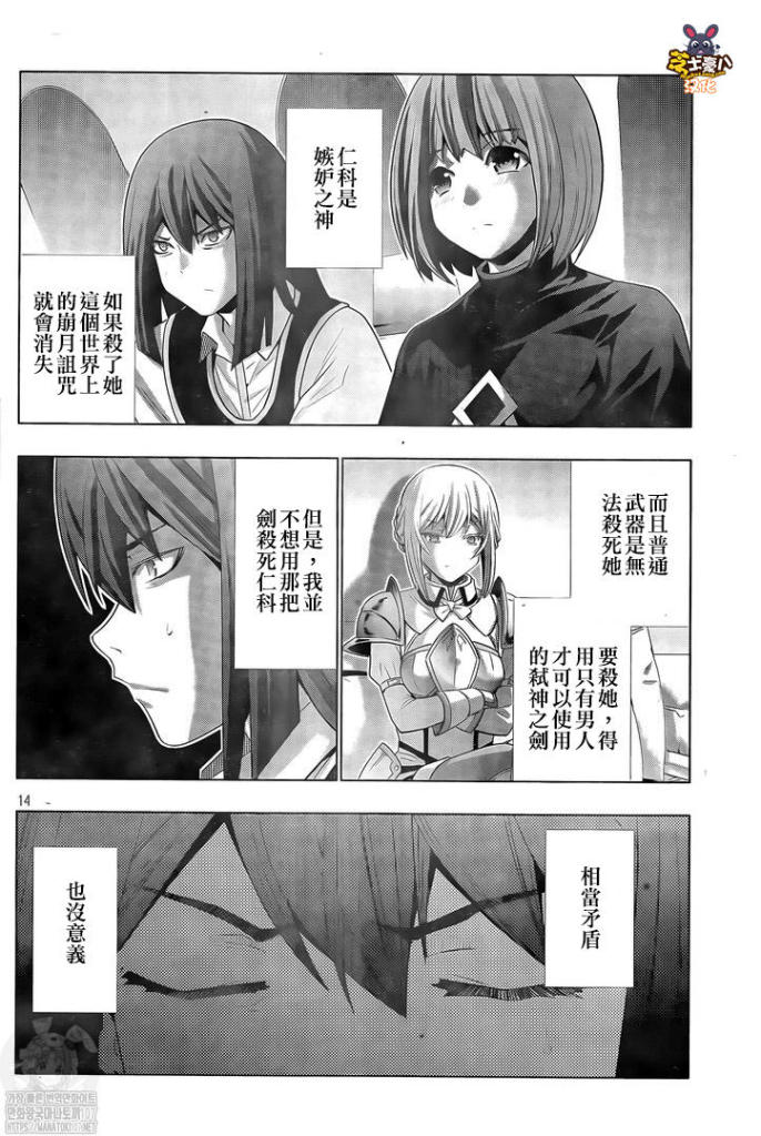 《平行天堂（补档）》漫画 第168集