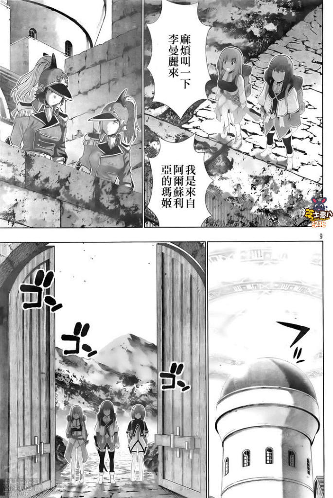 《平行天堂（补档）》漫画 第168集