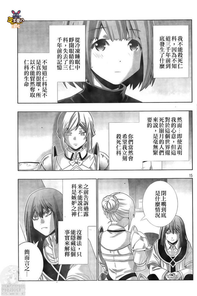 《平行天堂（补档）》漫画 第168集