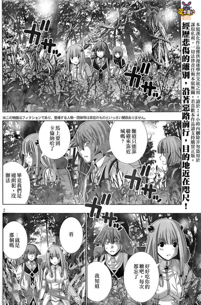 《平行天堂（补档）》漫画 第168集