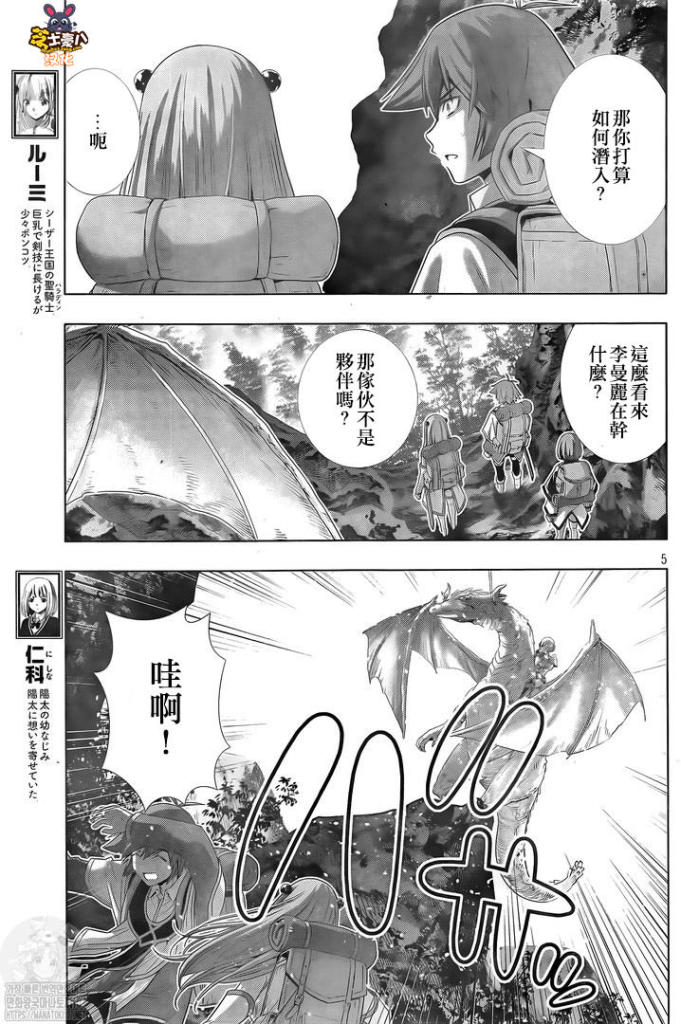 《平行天堂（补档）》漫画 第168集