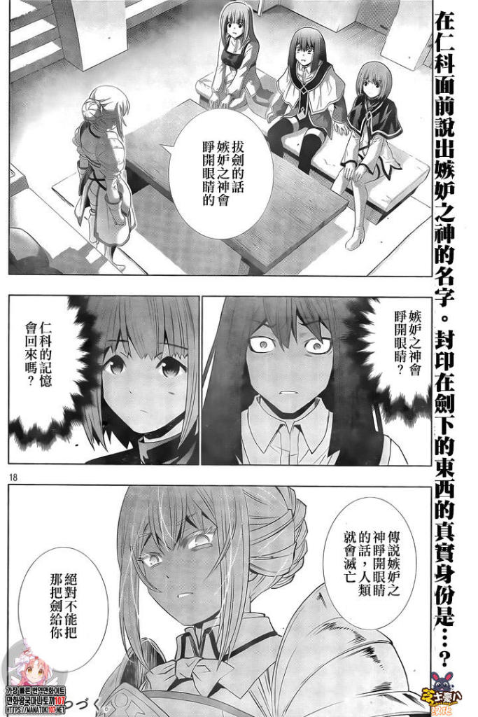 《平行天堂（补档）》漫画 第168集