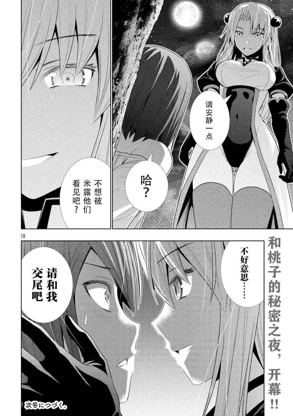 《平行天堂（补档）》漫画 第18集