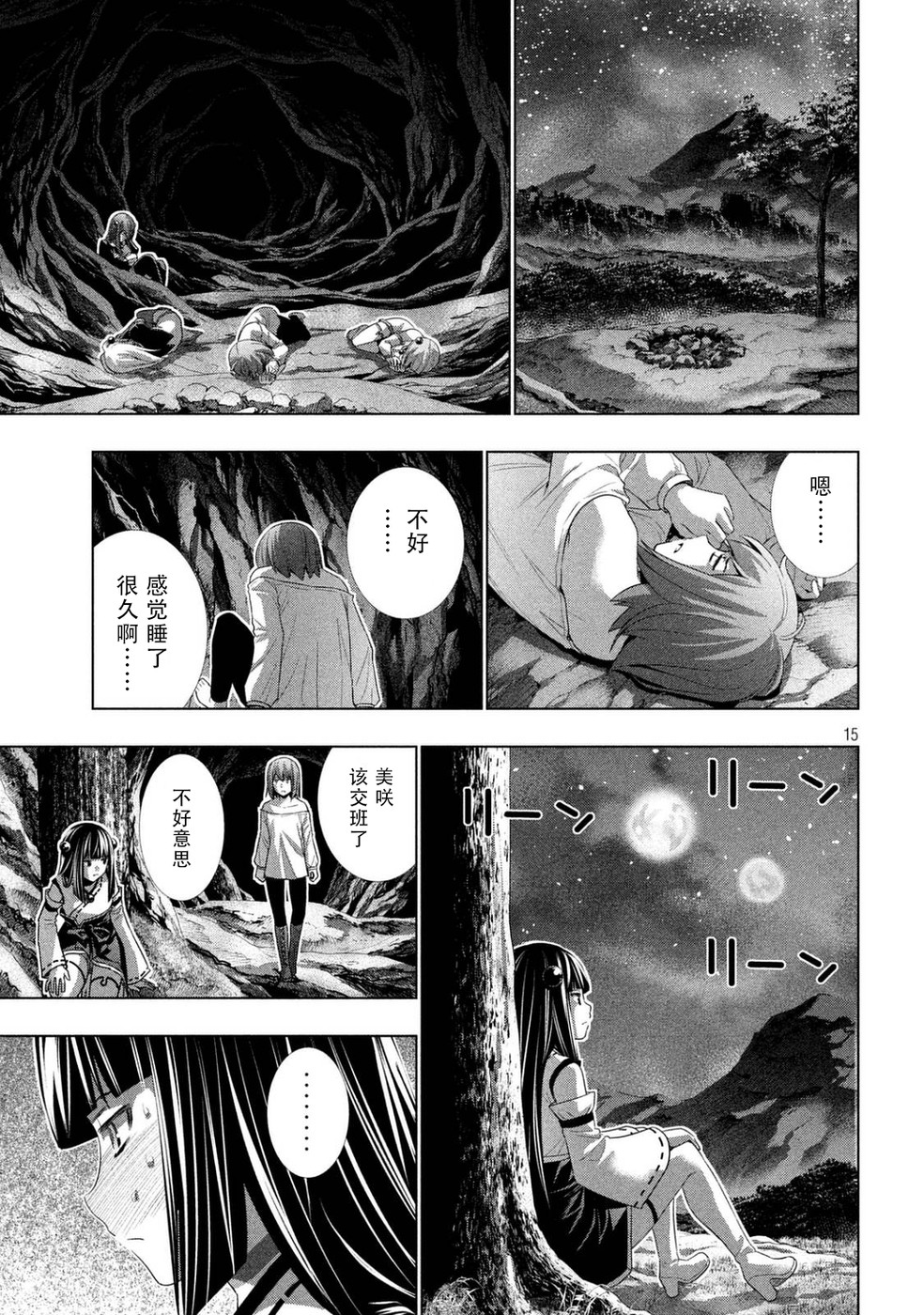 《平行天堂（补档）》漫画 第18集