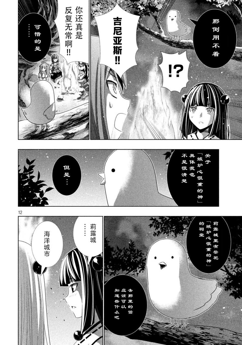 《平行天堂（补档）》漫画 第18集