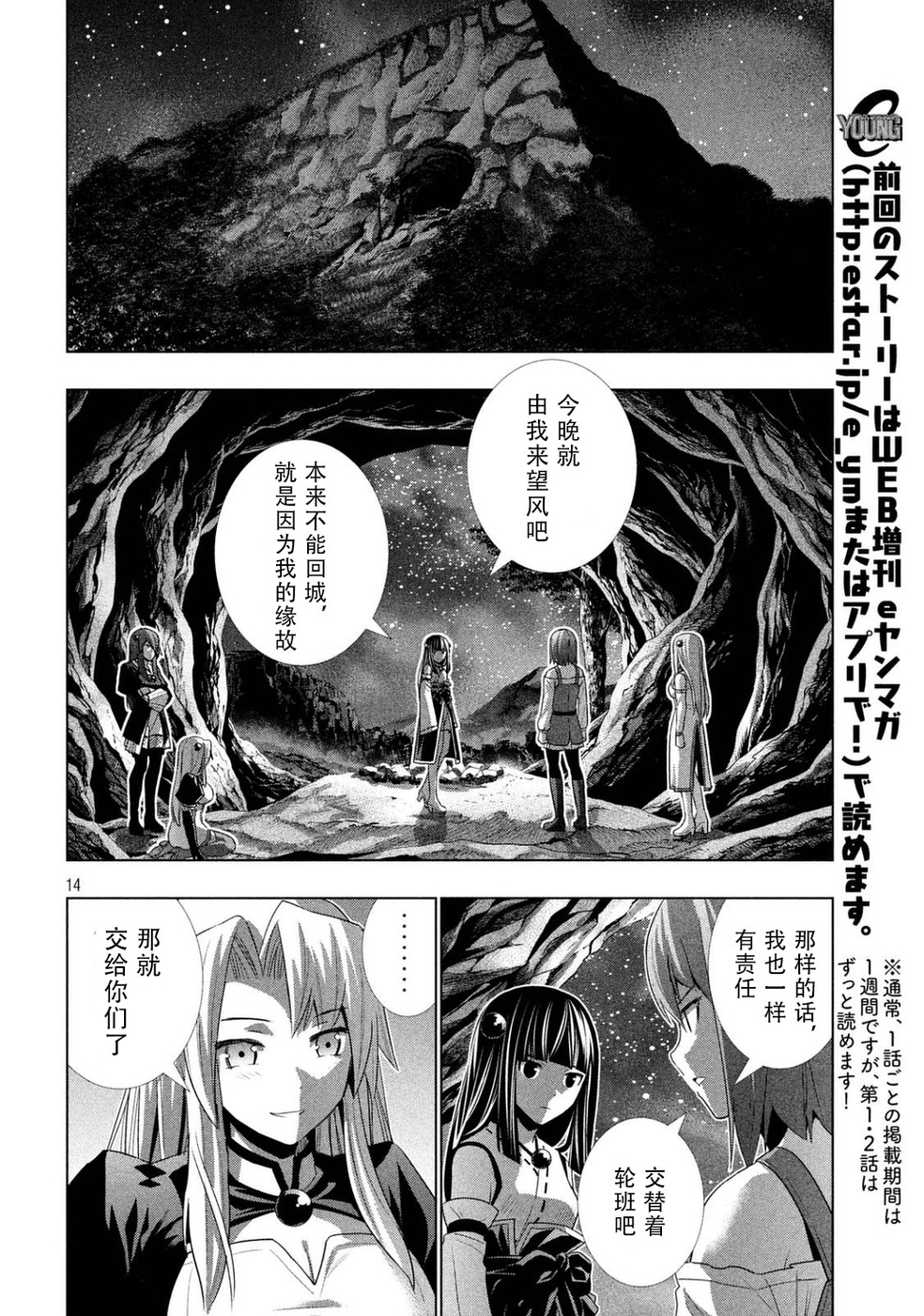 《平行天堂（补档）》漫画 第18集