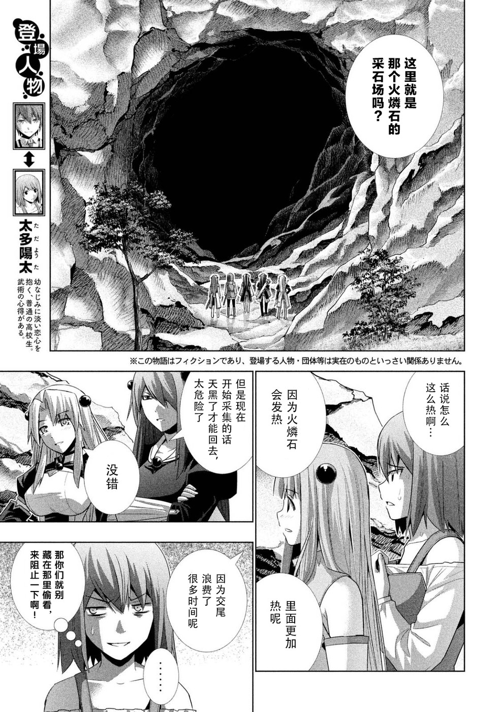 《平行天堂（补档）》漫画 第18集