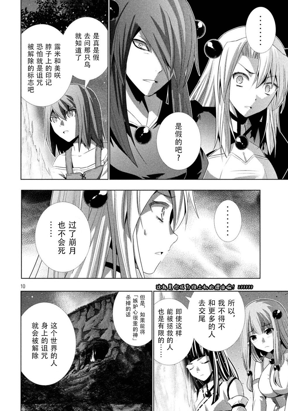 《平行天堂（补档）》漫画 第18集