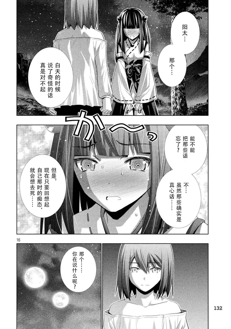 《平行天堂（补档）》漫画 第18集