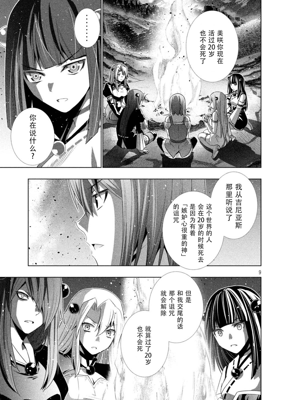 《平行天堂（补档）》漫画 第18集