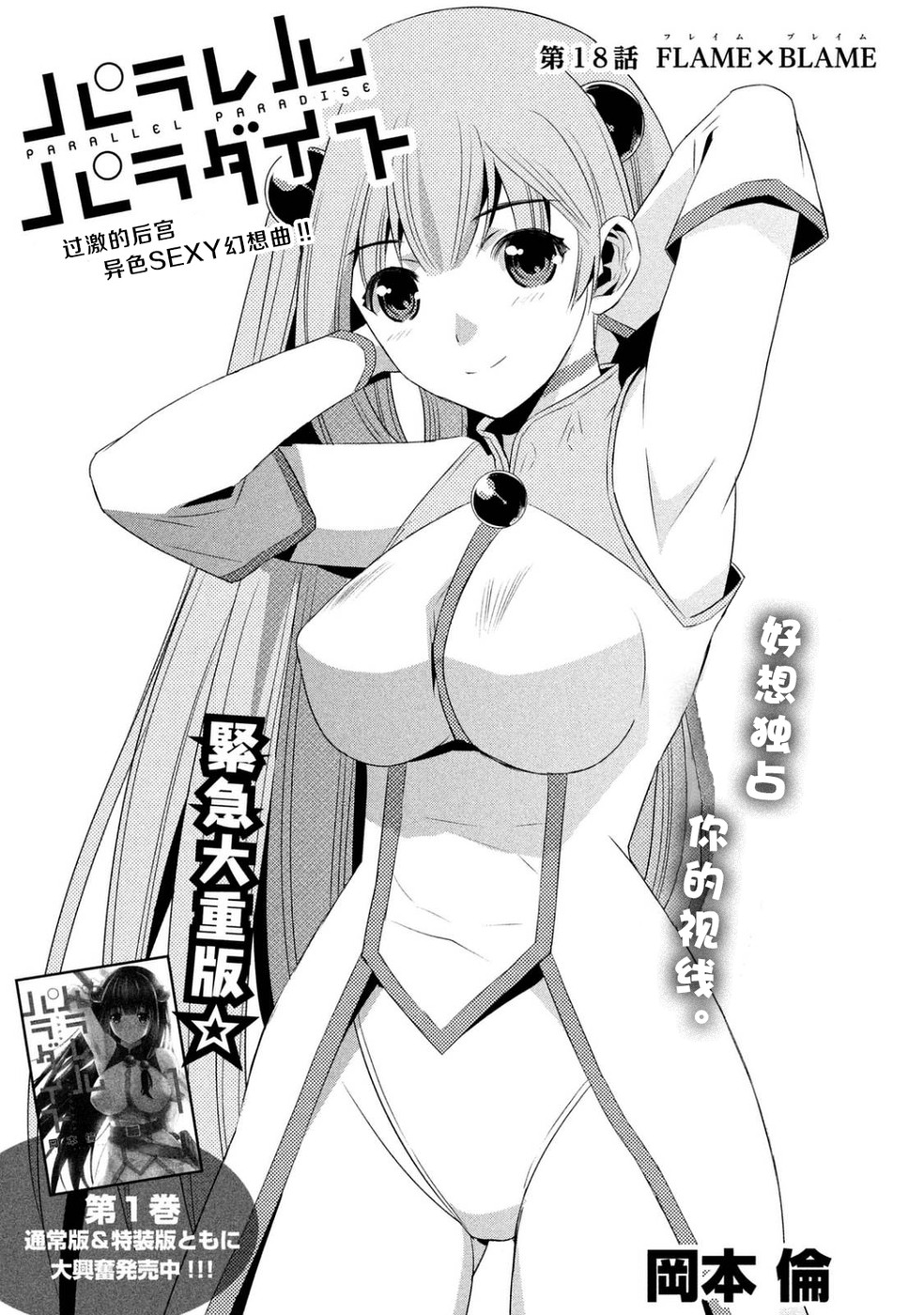 《平行天堂（补档）》漫画 第18集
