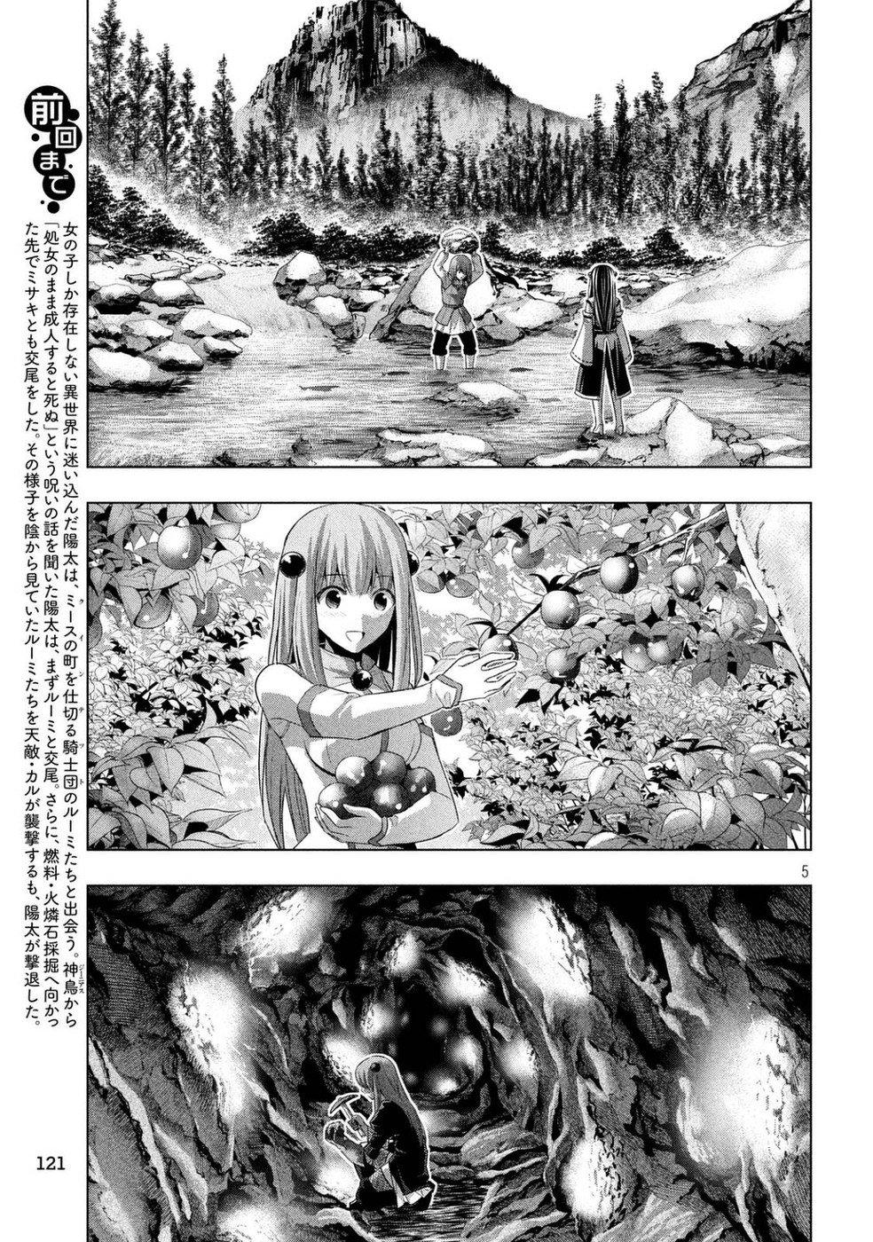 《平行天堂（补档）》漫画 第18集