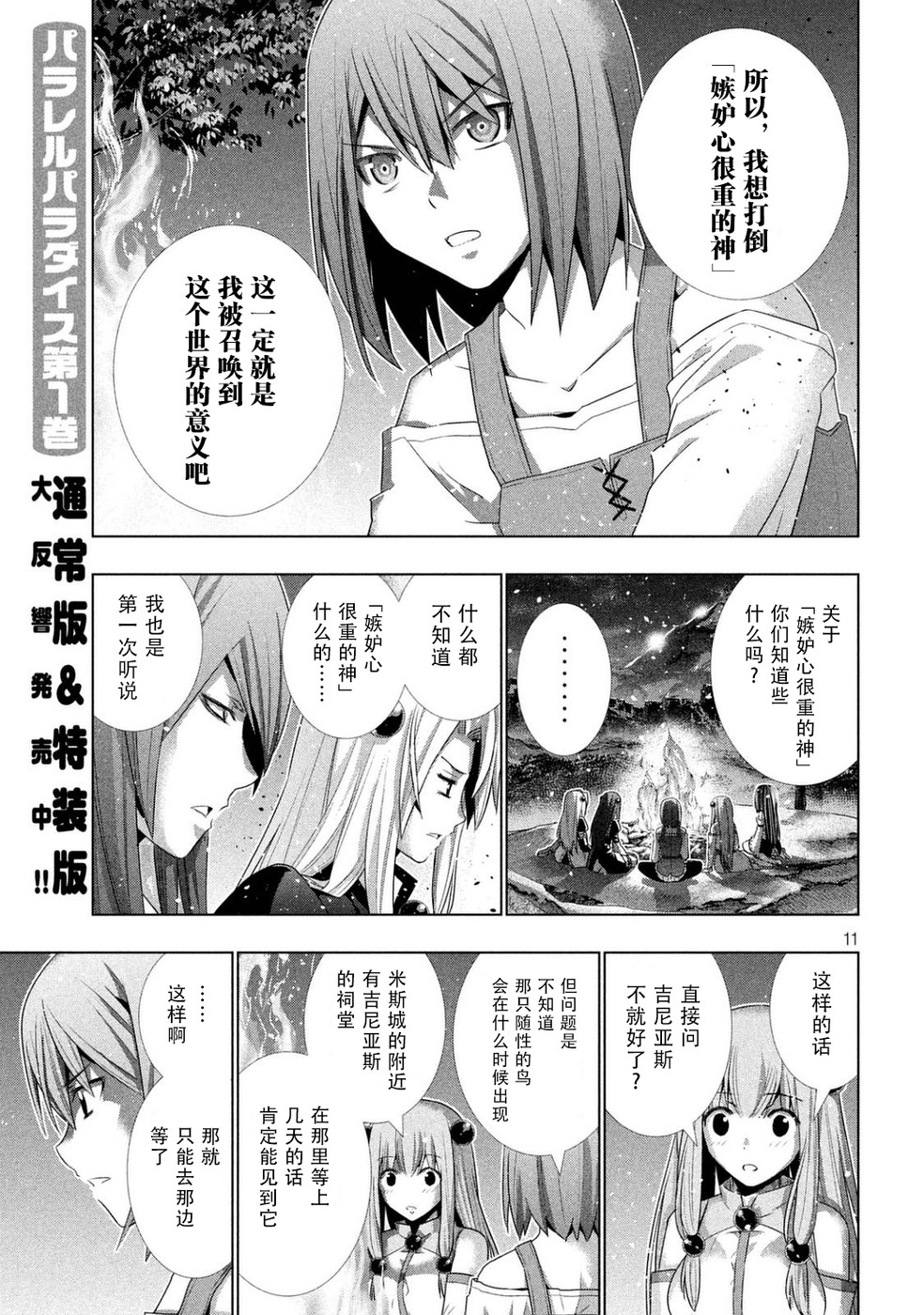 《平行天堂（补档）》漫画 第18集