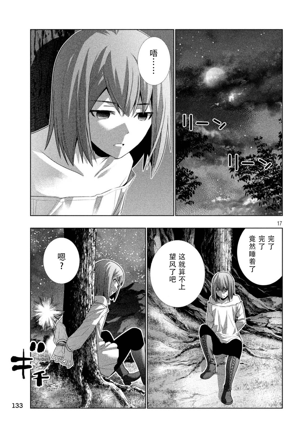 《平行天堂（补档）》漫画 第18集