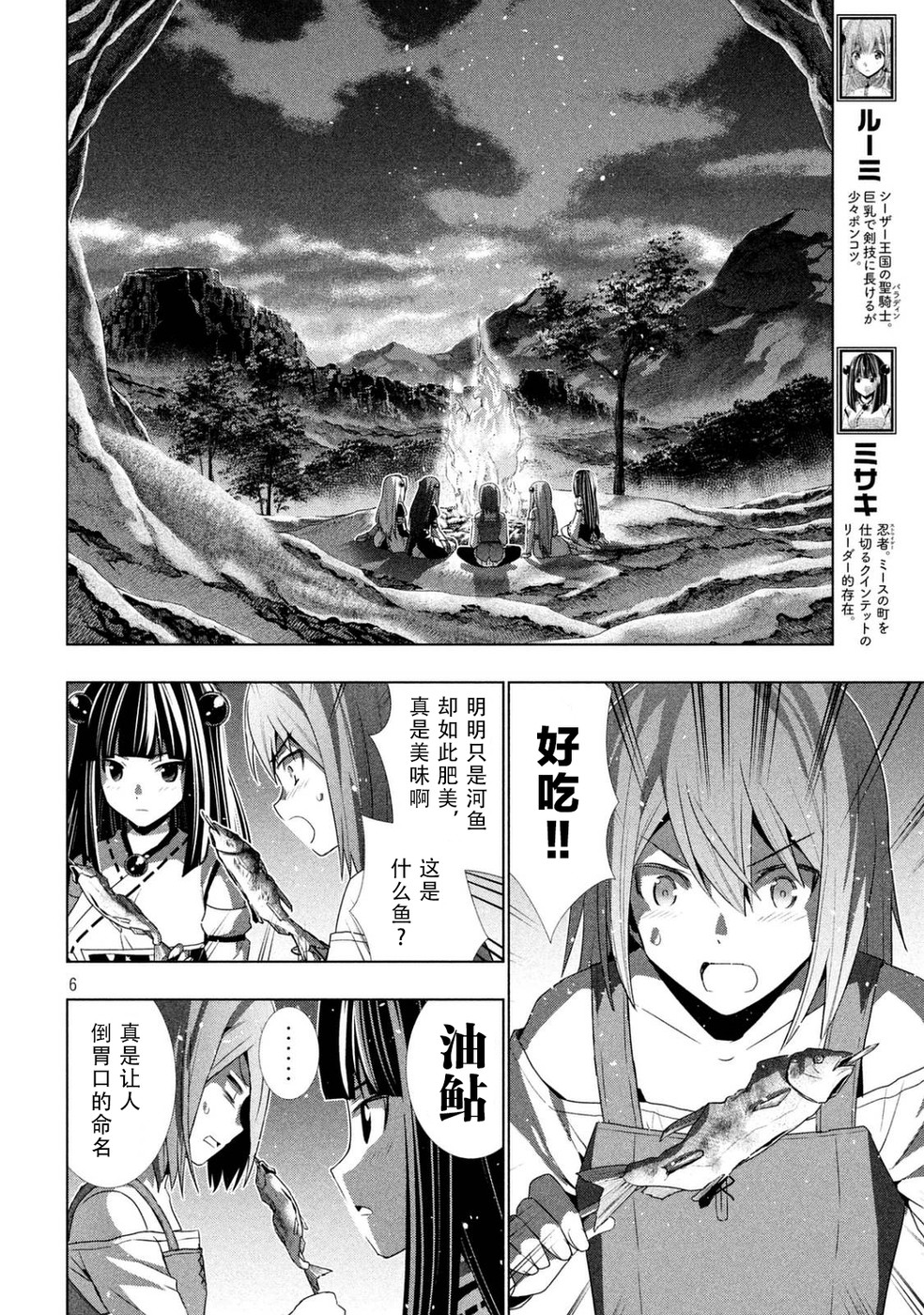 《平行天堂（补档）》漫画 第18集