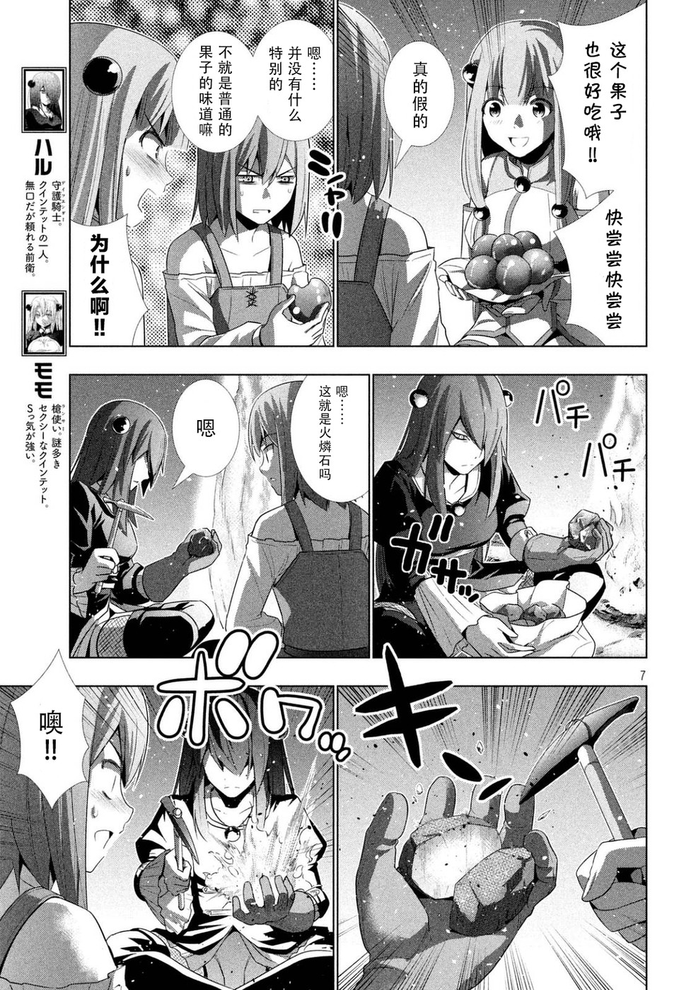 《平行天堂（补档）》漫画 第18集