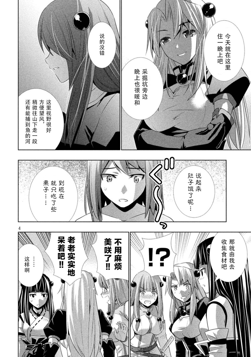 《平行天堂（补档）》漫画 第18集