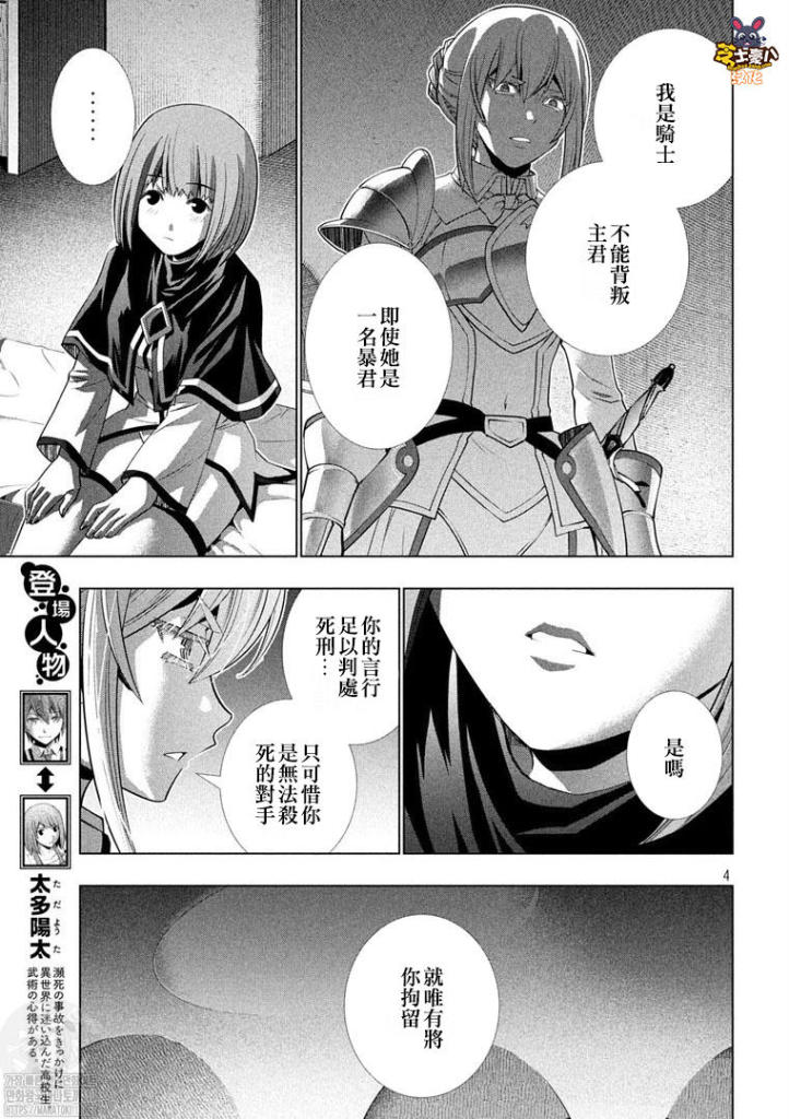《平行天堂（补档）》漫画 第175集