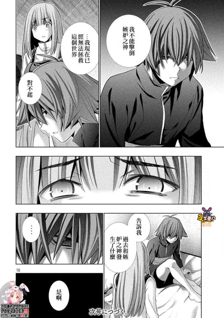 《平行天堂（补档）》漫画 第176集