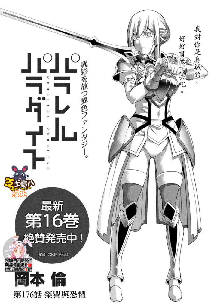 《平行天堂（补档）》漫画 第176集