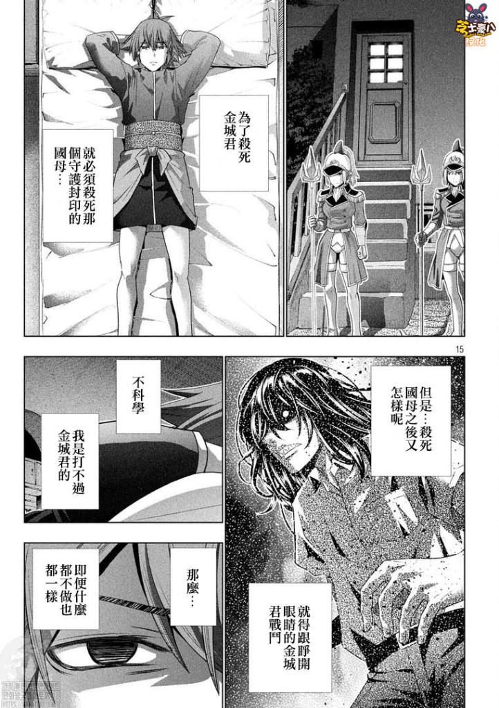 《平行天堂（补档）》漫画 第176集