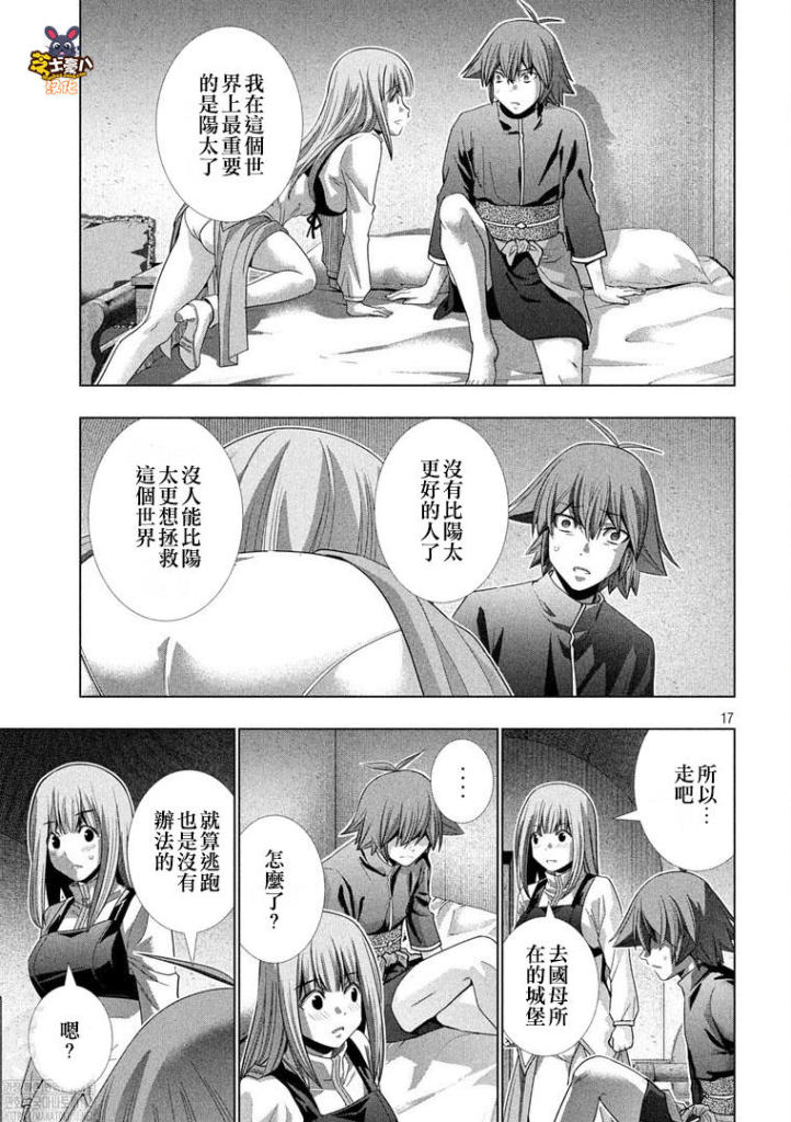 《平行天堂（补档）》漫画 第176集