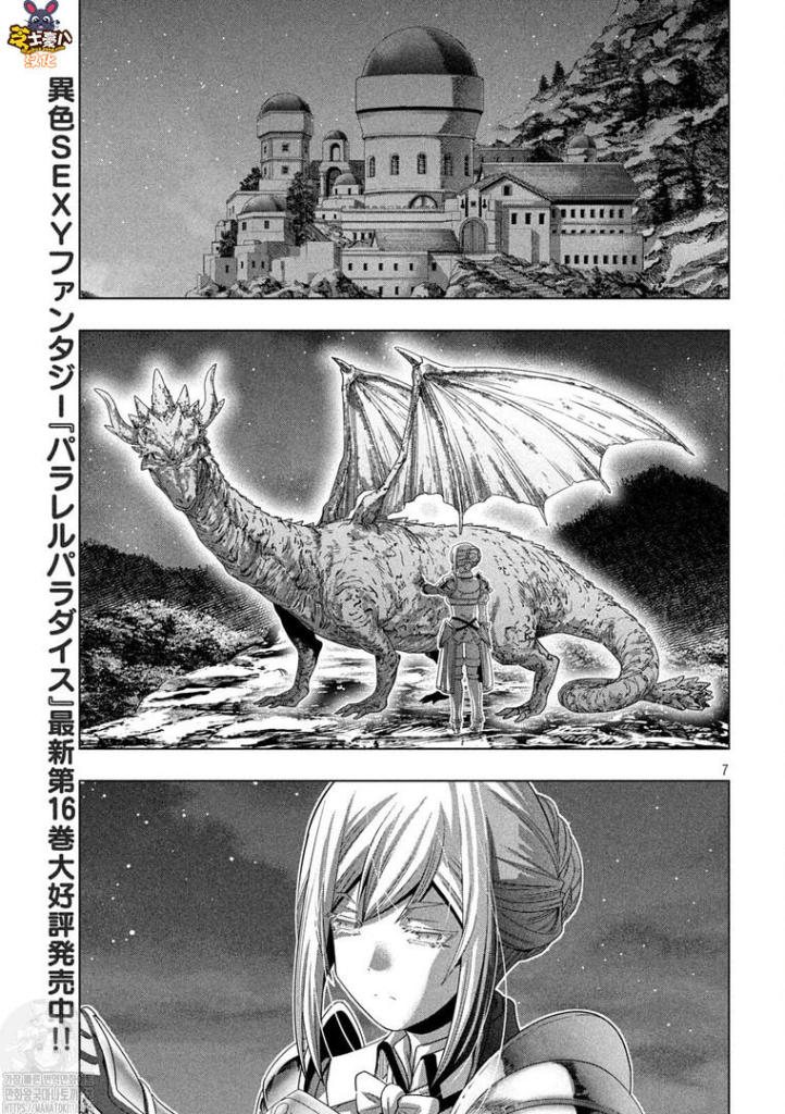 《平行天堂（补档）》漫画 第176集